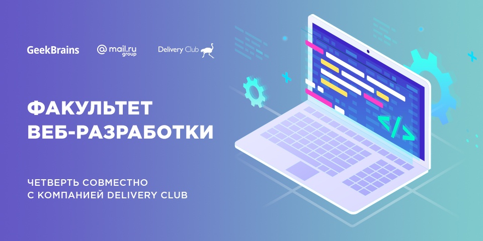 Гик брейнс курсы. GEEKBRAINS. GEEKBRAINS баннер. Картинка GEEKBRAINS. Эмблема GEEKBRAINS.