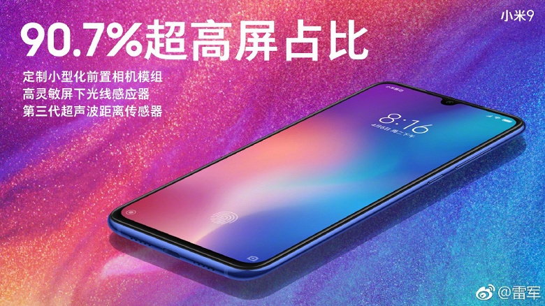 Подробности об экране Xiaomi Mi 9: панель AMOLED производства Samsung, закаленное стекло Gorilla Glass 6 и датчики, запрятанные под стекло