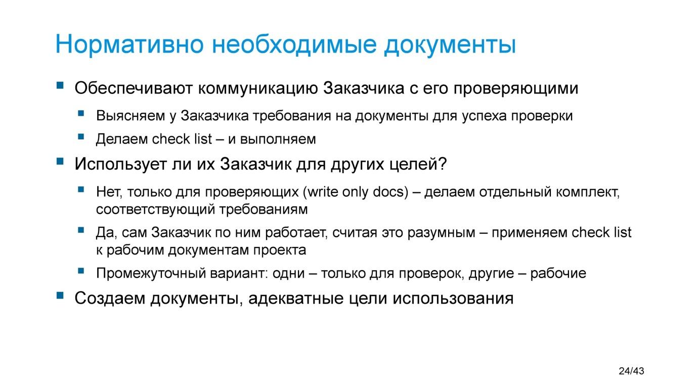 Какое знание можно считать научным. Адекватный документ. Тимлид я документация. Какие документы нужны на элементы. Управление содержанием проекта какие документы нужны.