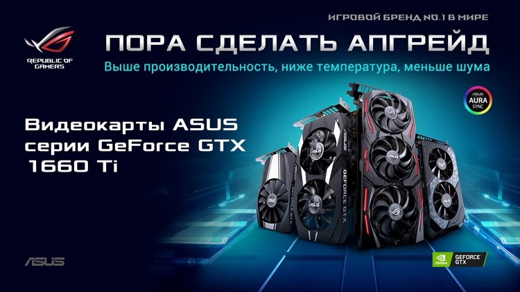 Видеокарты ASUS GeForce GTX 1660 Ti на любой вкус