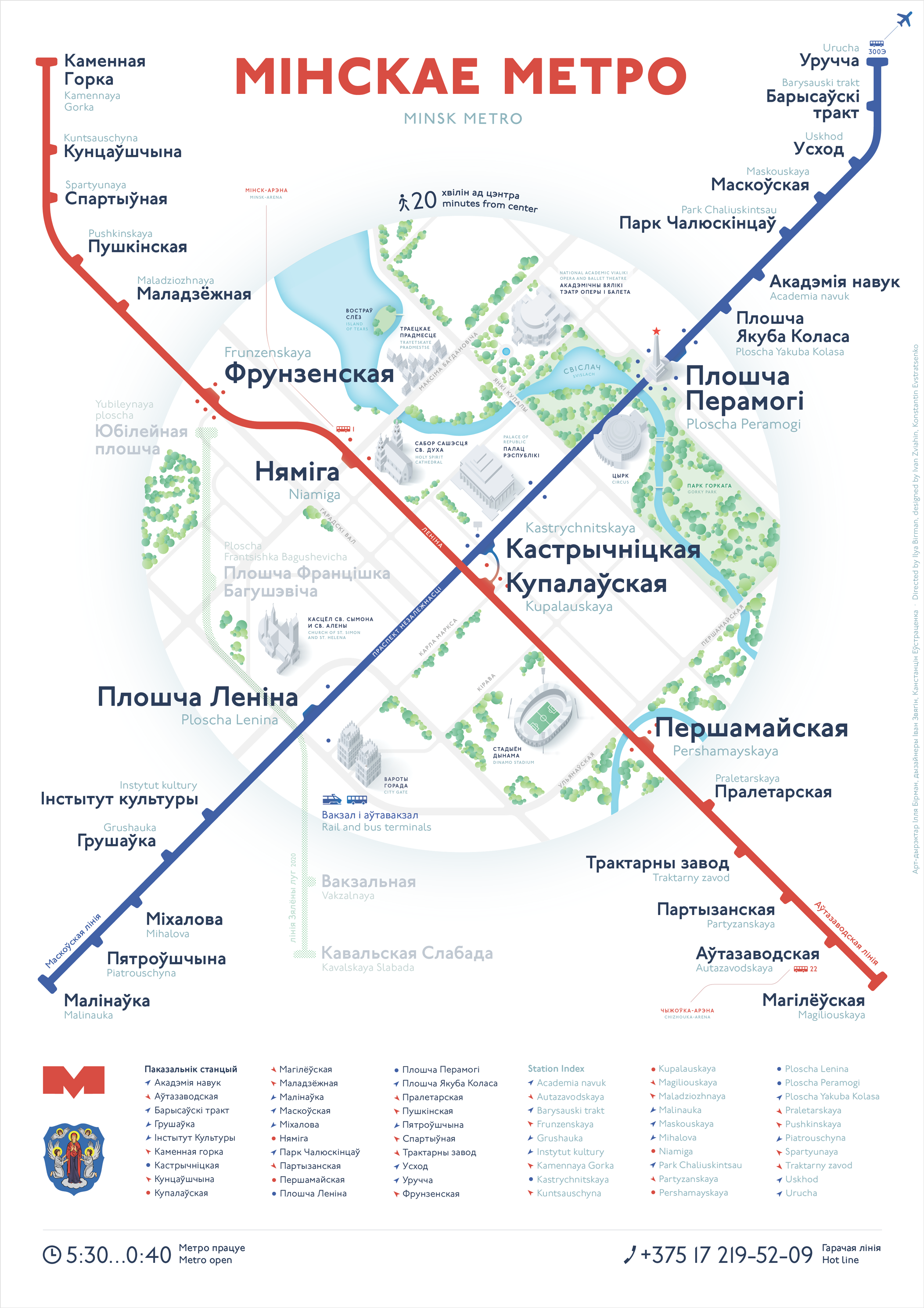 Метро в минске схема на русском