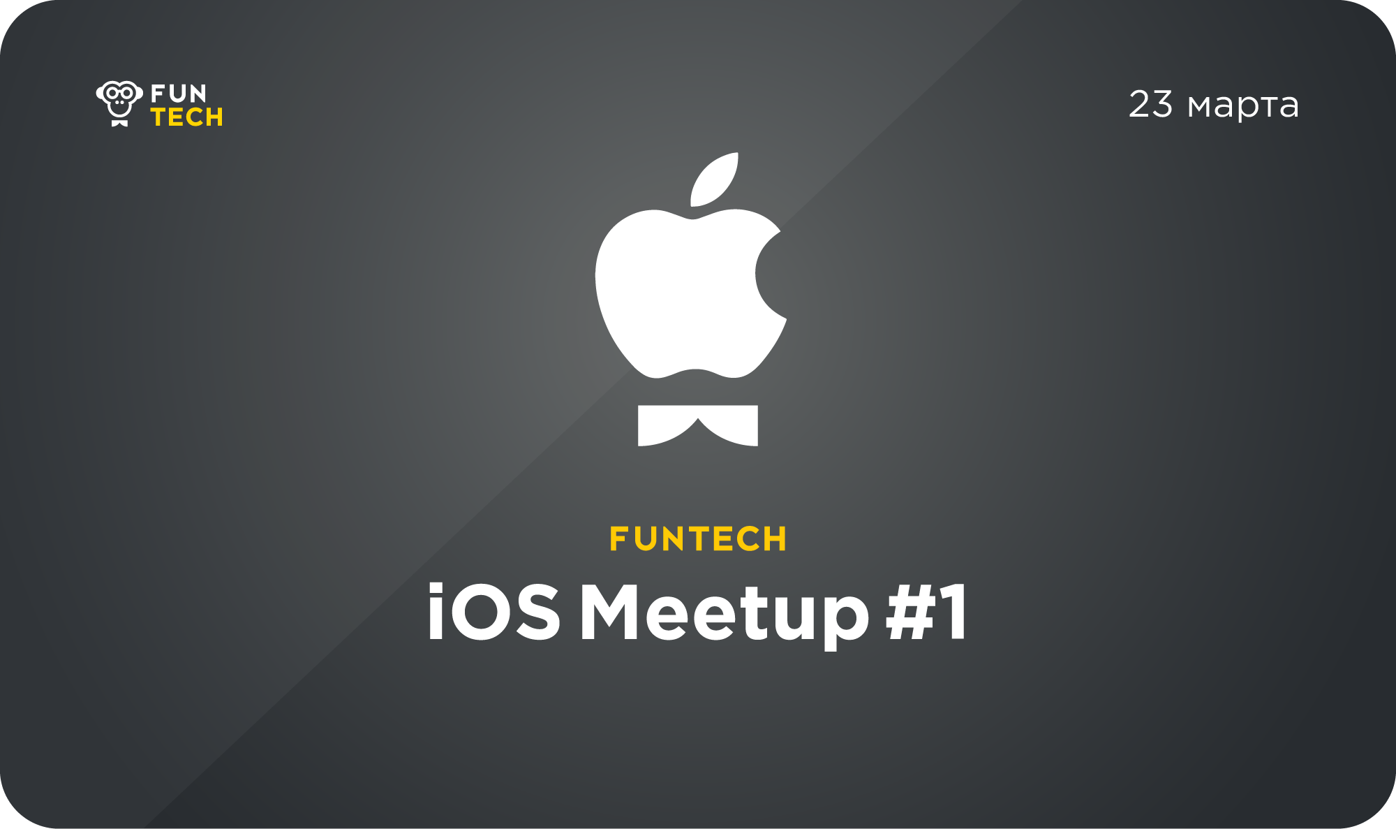 FunTech iOS-meetup #1 - 1