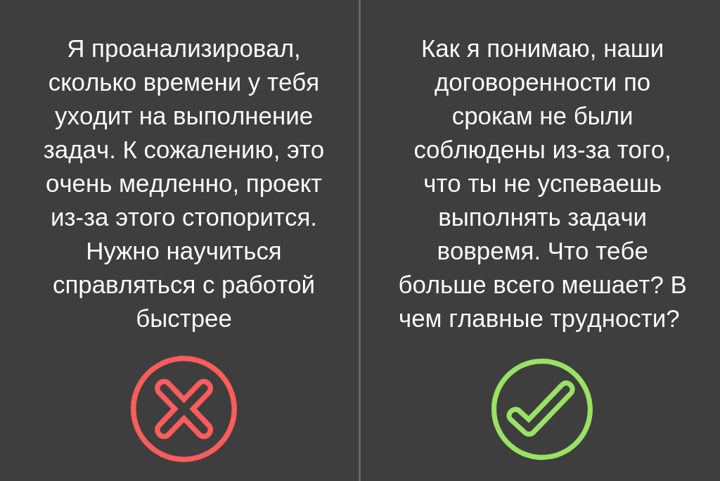 Как давать обратную связь: 9 правил - 8