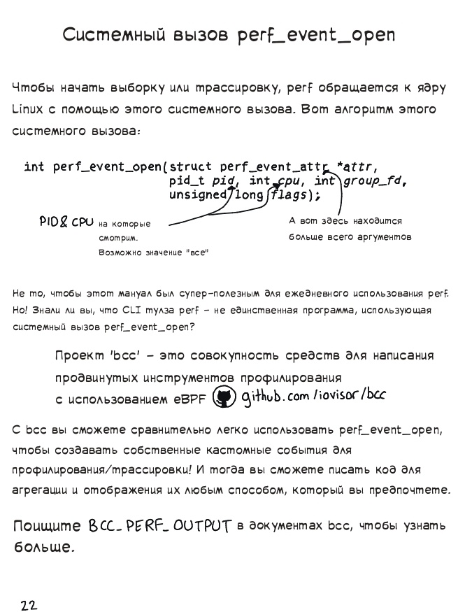 Профилирование и трейсинг с perf - 22
