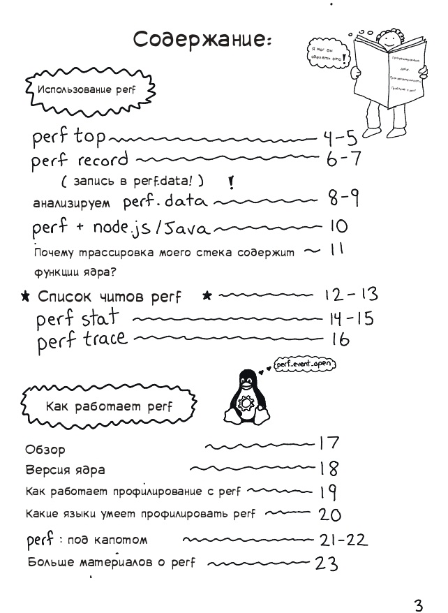 Профилирование и трейсинг с perf - 3