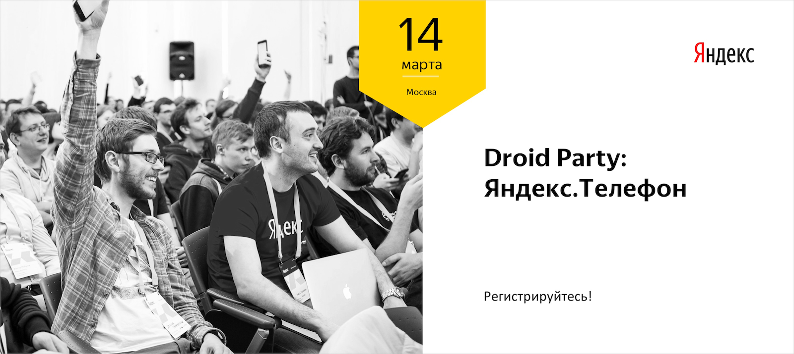 Приглашаем на Droid Party — встречу, посвящённую практическим вопросам разработки Android-приложений и устройств - 1