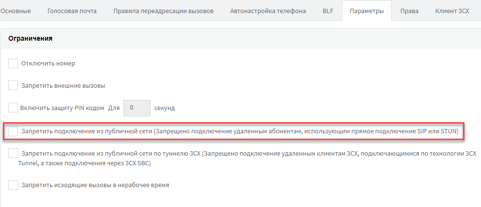 Техподдержка 3CX отвечает — 5 правил безопасности IP-АТС - 2