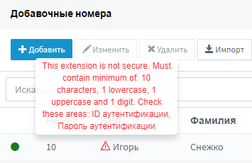 Техподдержка 3CX отвечает — 5 правил безопасности IP-АТС - 1