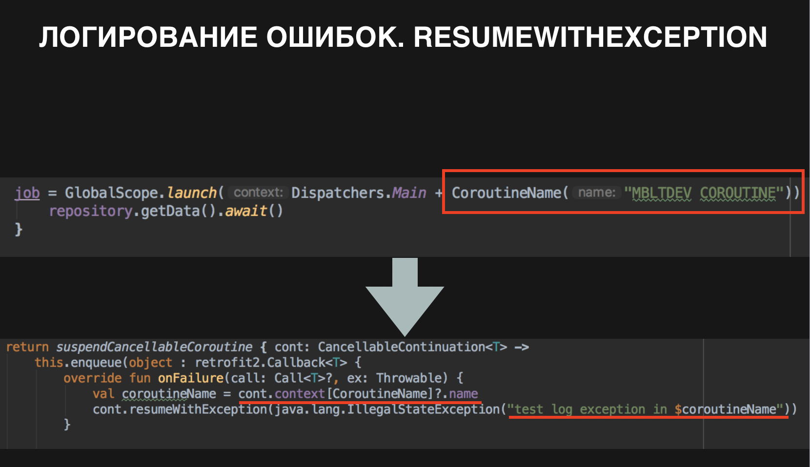 Coroutines :: опыт практического применения - 13