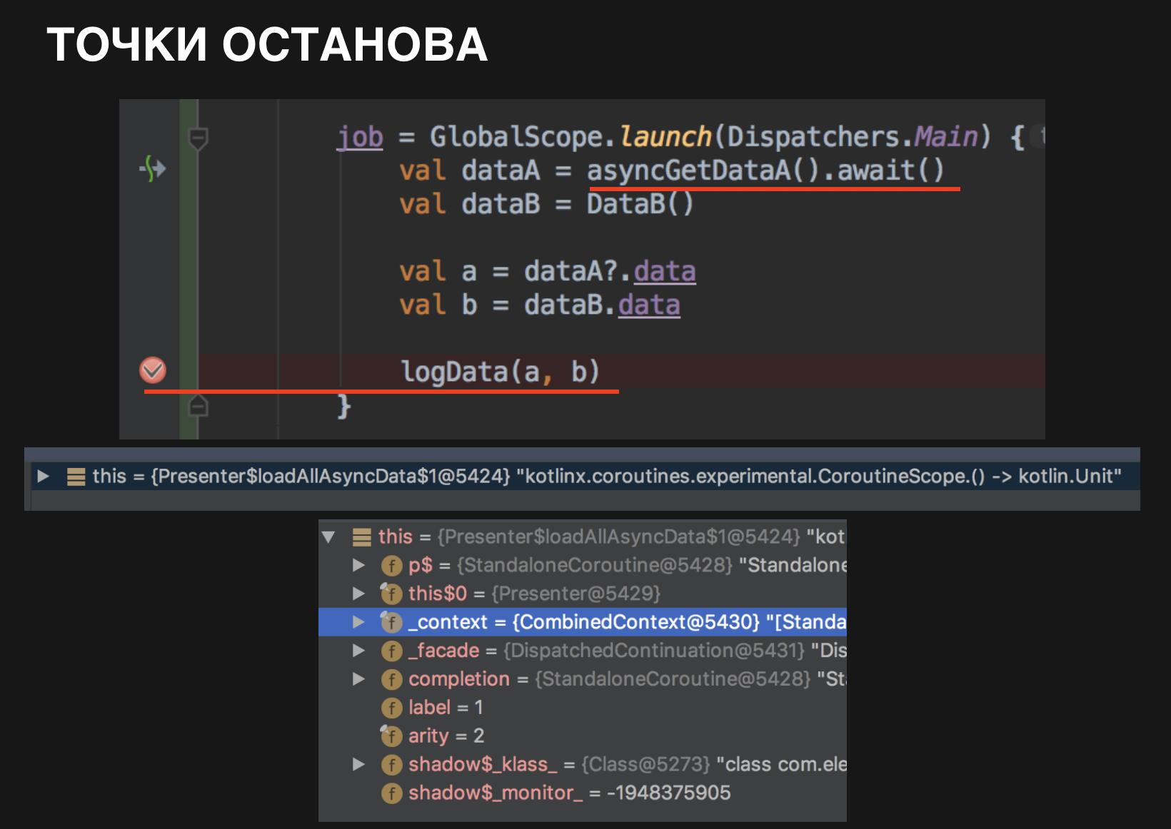 Coroutines :: опыт практического применения - 21