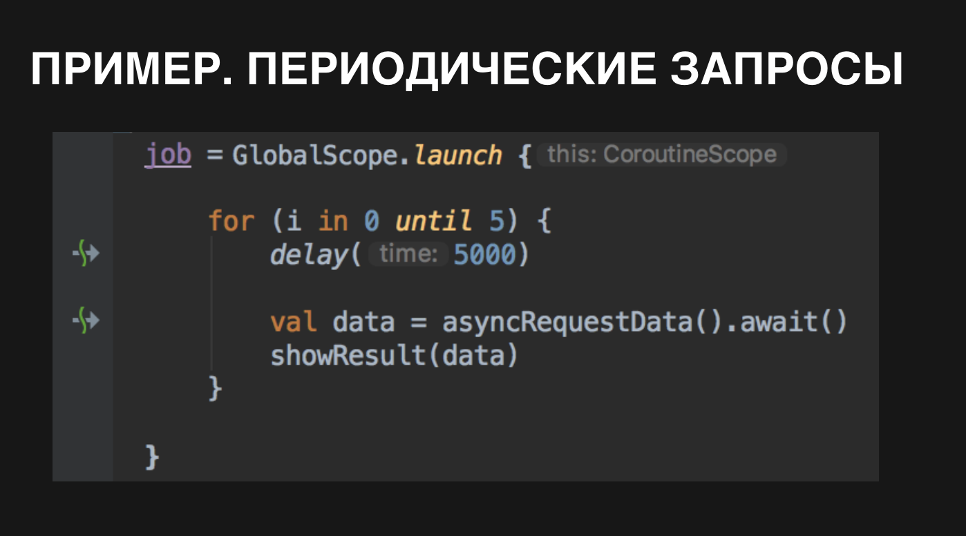Coroutines :: опыт практического применения - 24