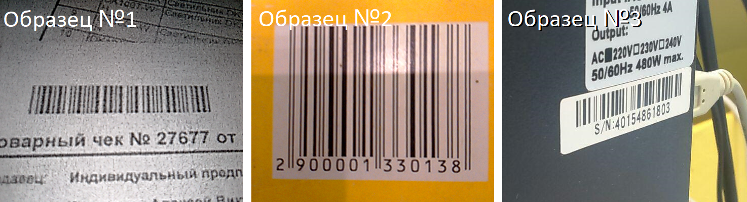 Считать по штрих коду онлайн бесплатно по фото без регистрации бесплатно