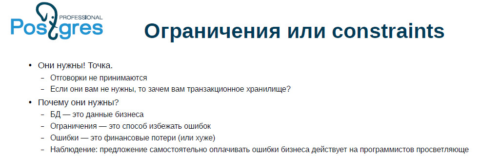 Типичные ошибки при работе с PostgreSQL - 4