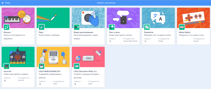 Расширения в Scratch