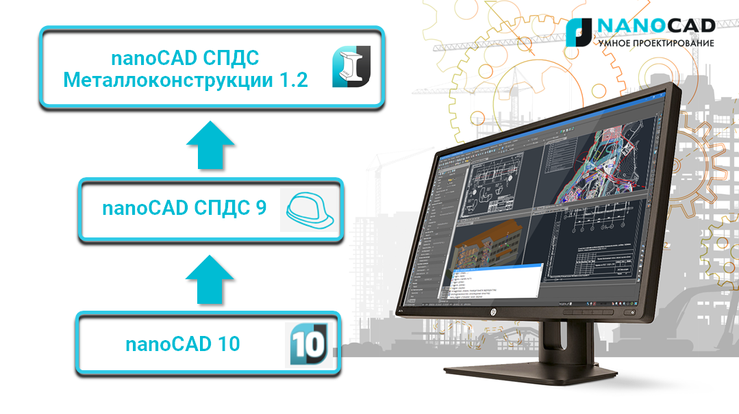 Обзор новых возможностей nanoCAD СПДС Металлоконструкции версии 1.2 - 1