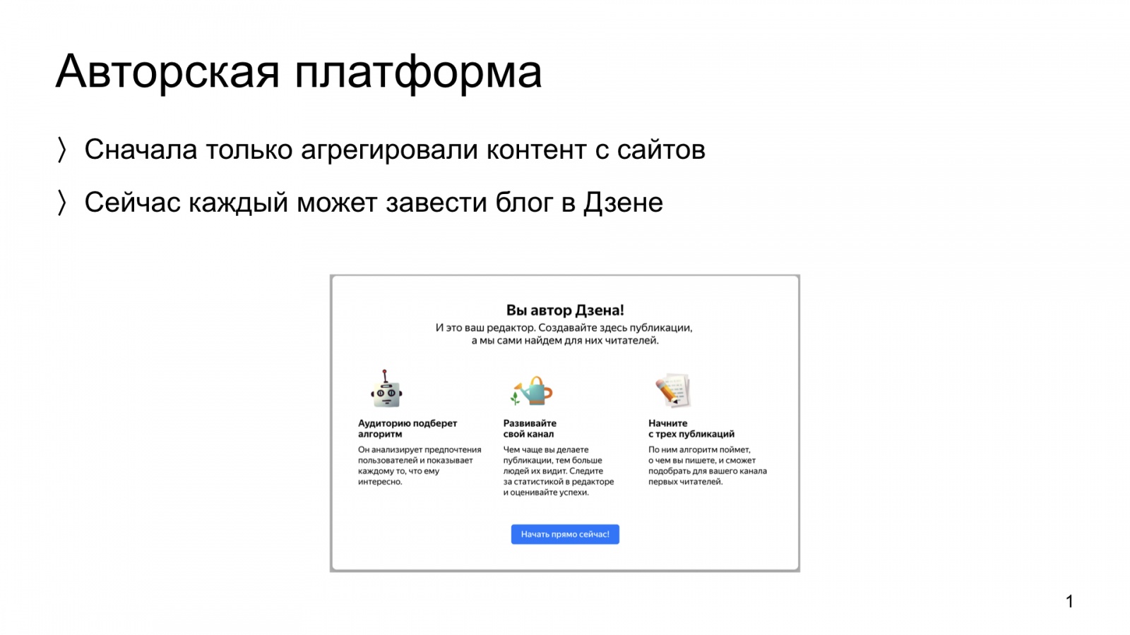 Авторы на дзене. Агрегатор контента. Рекомендательная система дзен Яндекс. Редактор агрегаторов контента где учиться. Успешный блог в Дзене.