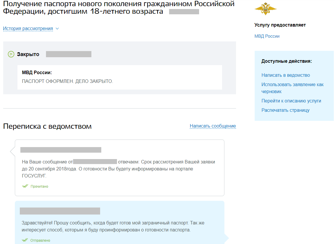 Что значит заявление получено ведомством госуслуги
