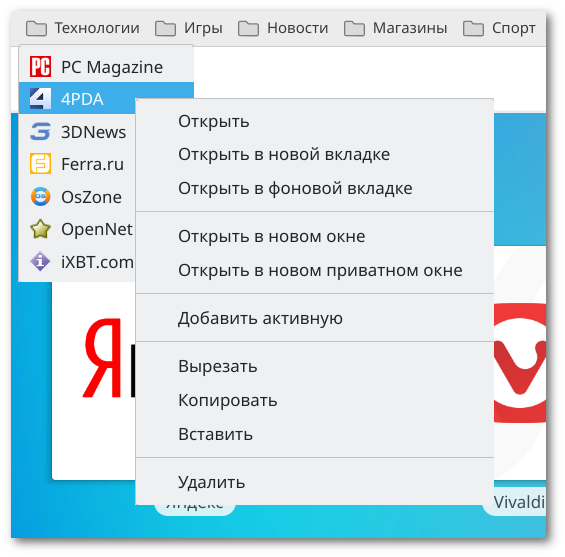 Vivaldi 2.4 — Двигаем кнопки двумя руками - 6