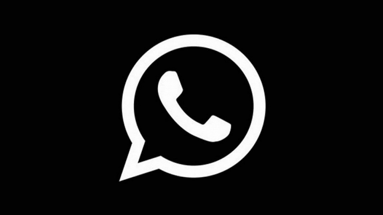 В WhatsApp для Android уже тестируется Dark Mode