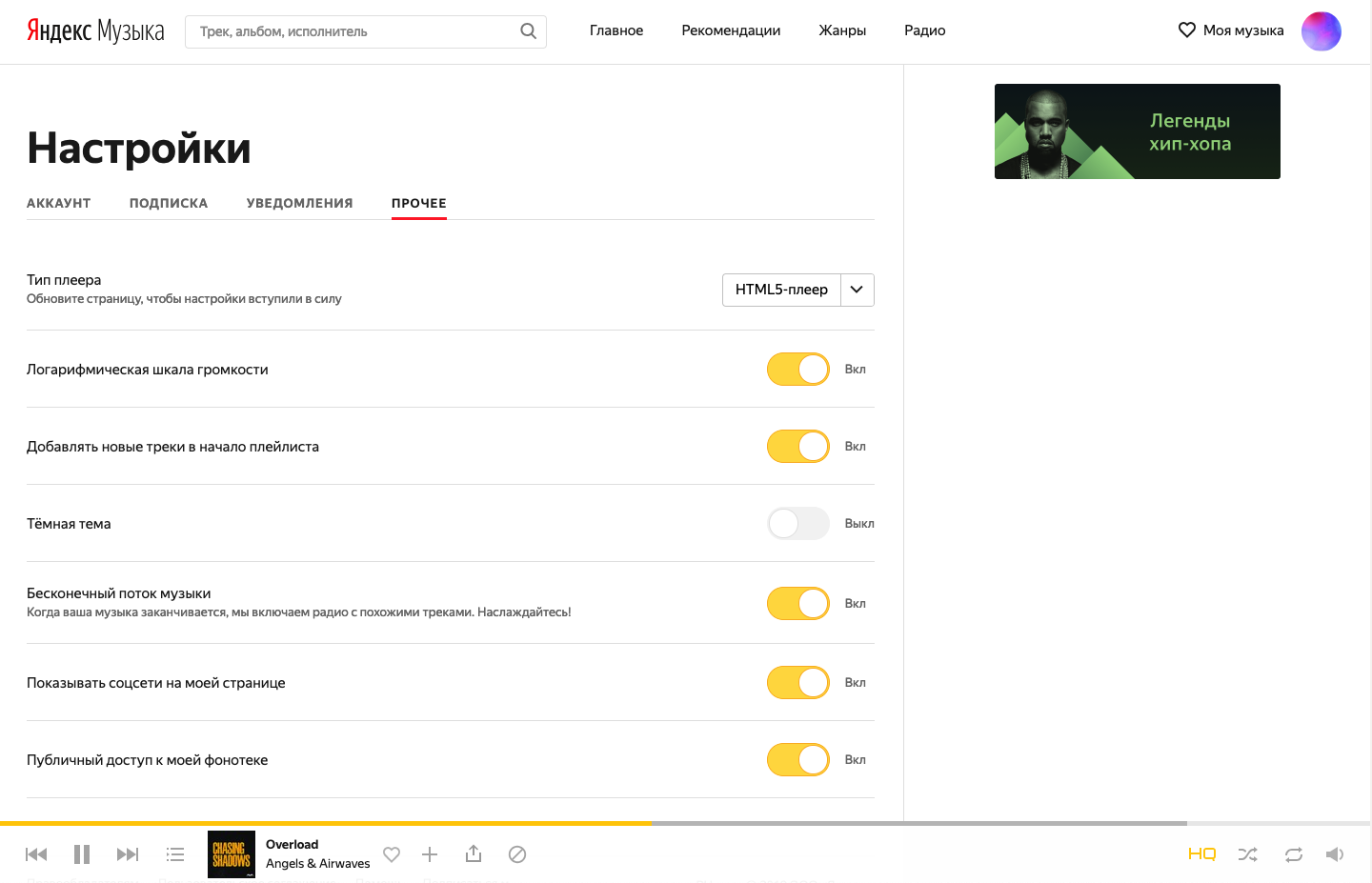 Что не так с Яндекс.Музыкой? UX-UI разбор - 9