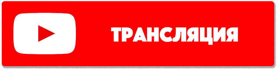 Прямой эфир надпись. Значок трансляции. Кнопка прямая трансляция. Прямой эфир значок.