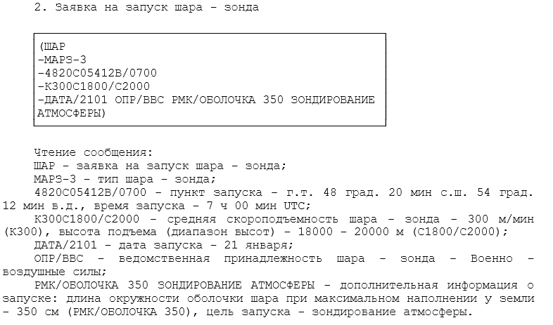 Как согласовать полёт зонда в стратосферу (с чем мы столкнёмся на практике при запуске) - 4