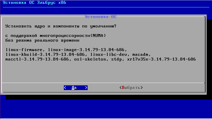 Один из экранов процесса установки ОС Эльбрус