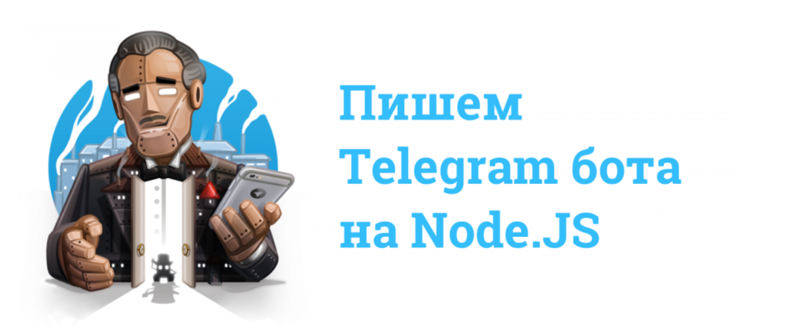 Руководство: как сделать простого бота для Телеграм на JS для новичка в программировании - 3