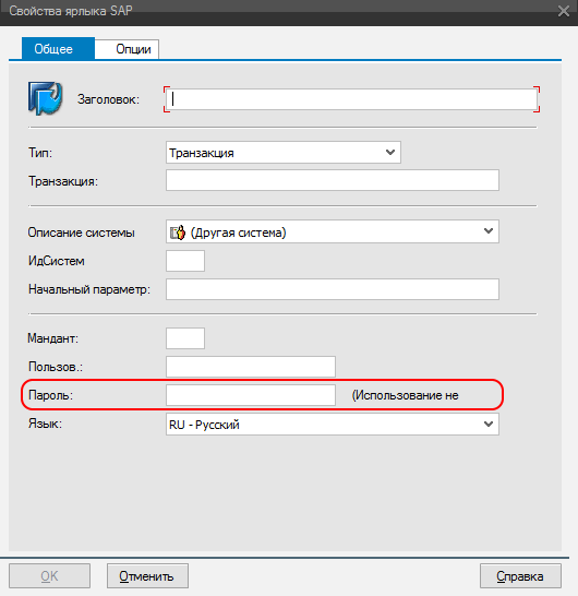 Запуск SAP GUI из браузера - 6