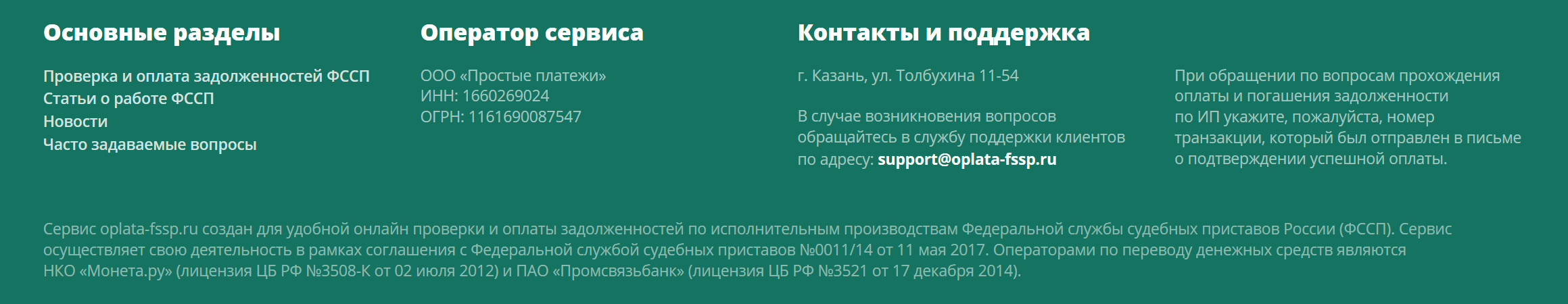 Сотни тысяч платежей граждан в ГИБДД и ФССП находились в открытом доступе - 4