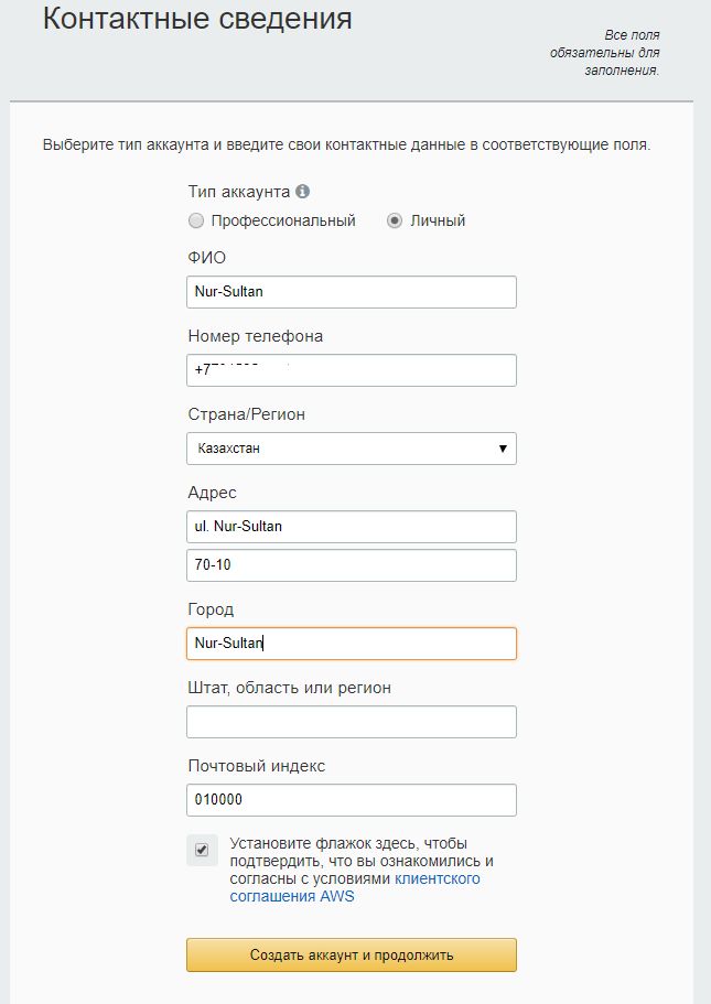 Заполните контактную информацию. Заполнить контактные данные. Регистрация бесплатного аккаунта AWS. Контактная информация +79821650768 *обязательное поле.