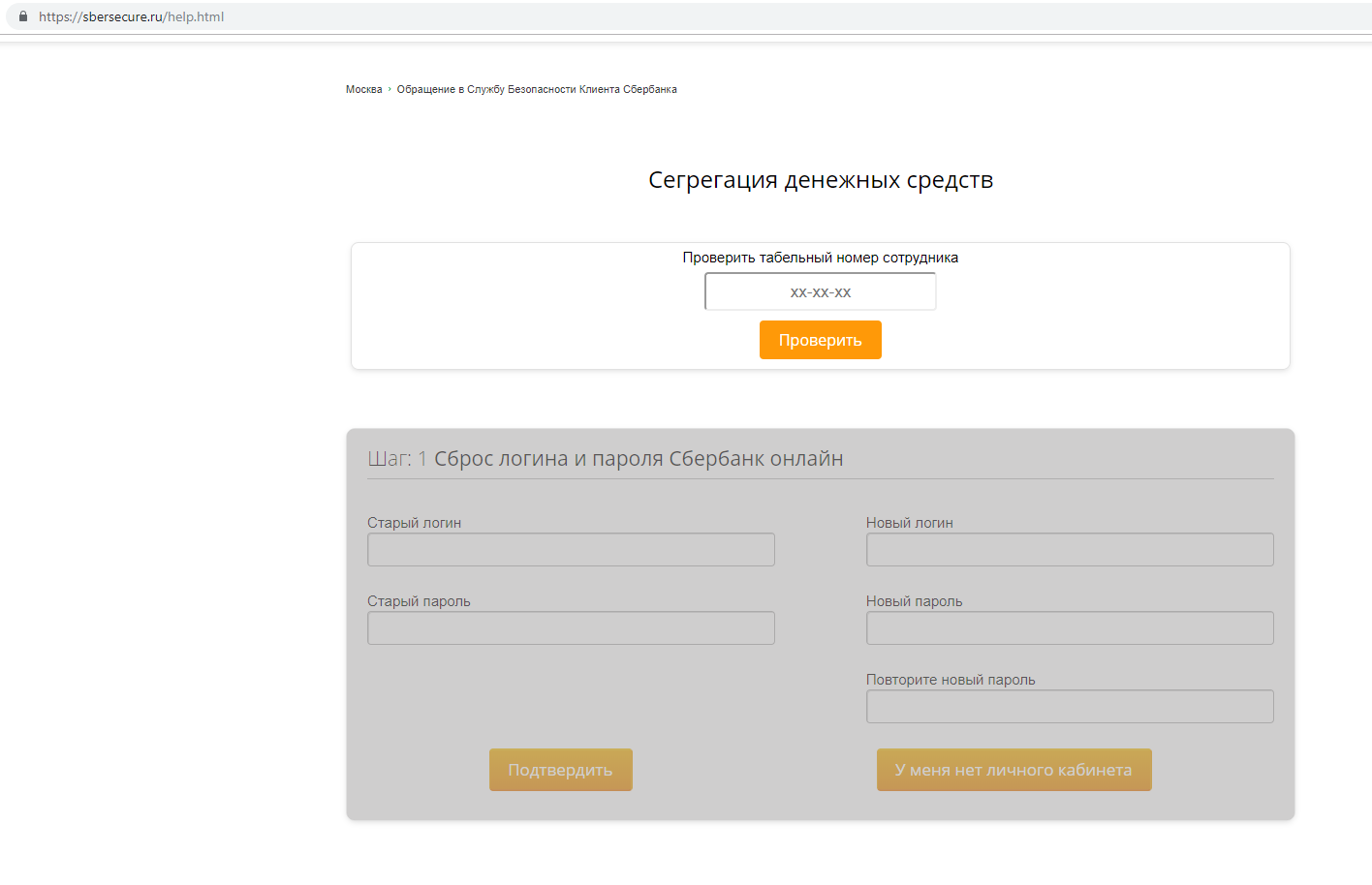 Что такое табельный номер в личном кабинете. Сброс пароля Сбербанк Омега. Проверить табельный номер сотрудника Сбербанка. Табельный номер Сбербанк.