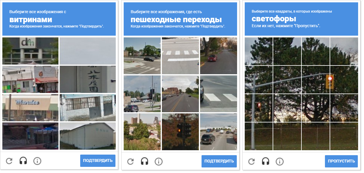 Окей, Google: как пройти капчу? - 4