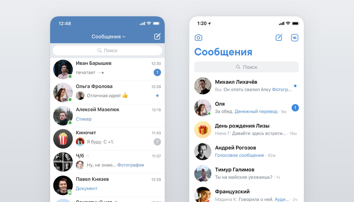 Сообщение мессенджер. ВК мессенджер. ВК сообщения мессенджер. Интерфейс ВК сообщения. ВК мессенджер приложение.