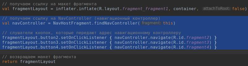 Навигация для Android с использованием Navigation Architecture Component: пошаговое руководство - 17