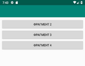 Навигация для Android с использованием Navigation Architecture Component: пошаговое руководство - 28