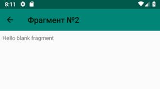 Навигация для Android с использованием Navigation Architecture Component: пошаговое руководство - 31