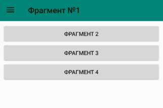 Навигация для Android с использованием Navigation Architecture Component: пошаговое руководство - 33