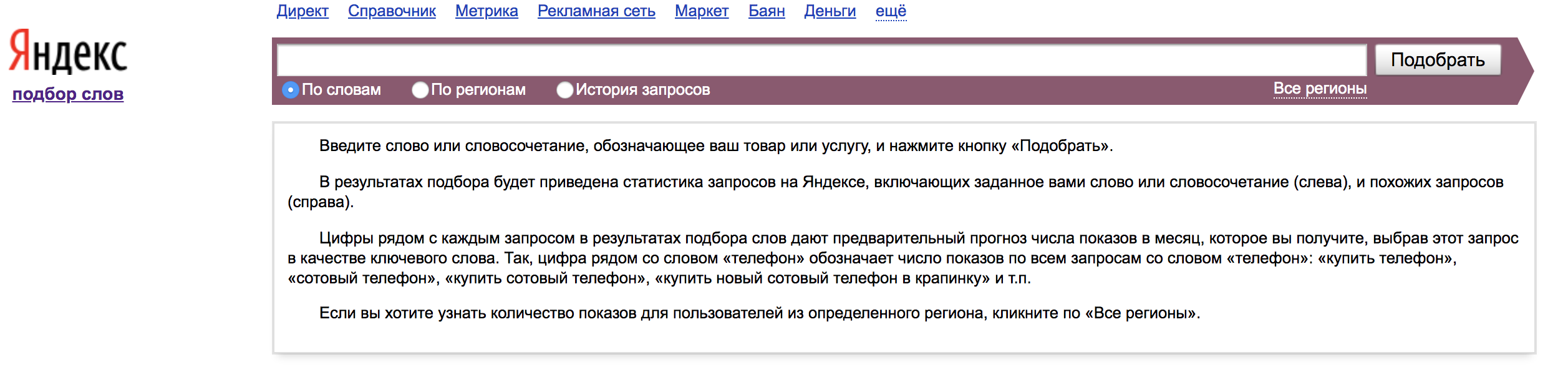 История запросов. Статистика запросов Яндекс по словам. Количество запросов в Яндексе. Часто задаваемые запросы в Яндексе. Последние запросы в Яндексе.