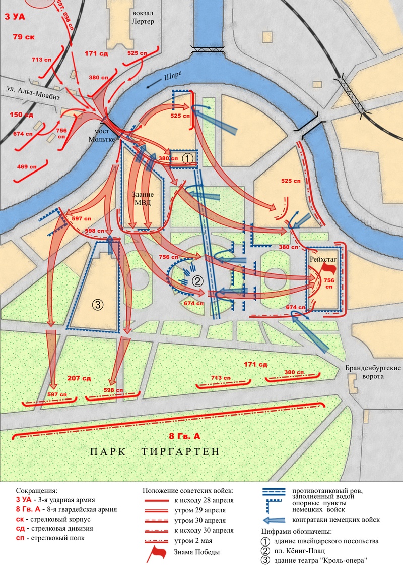 Карта боев в берлине 1945