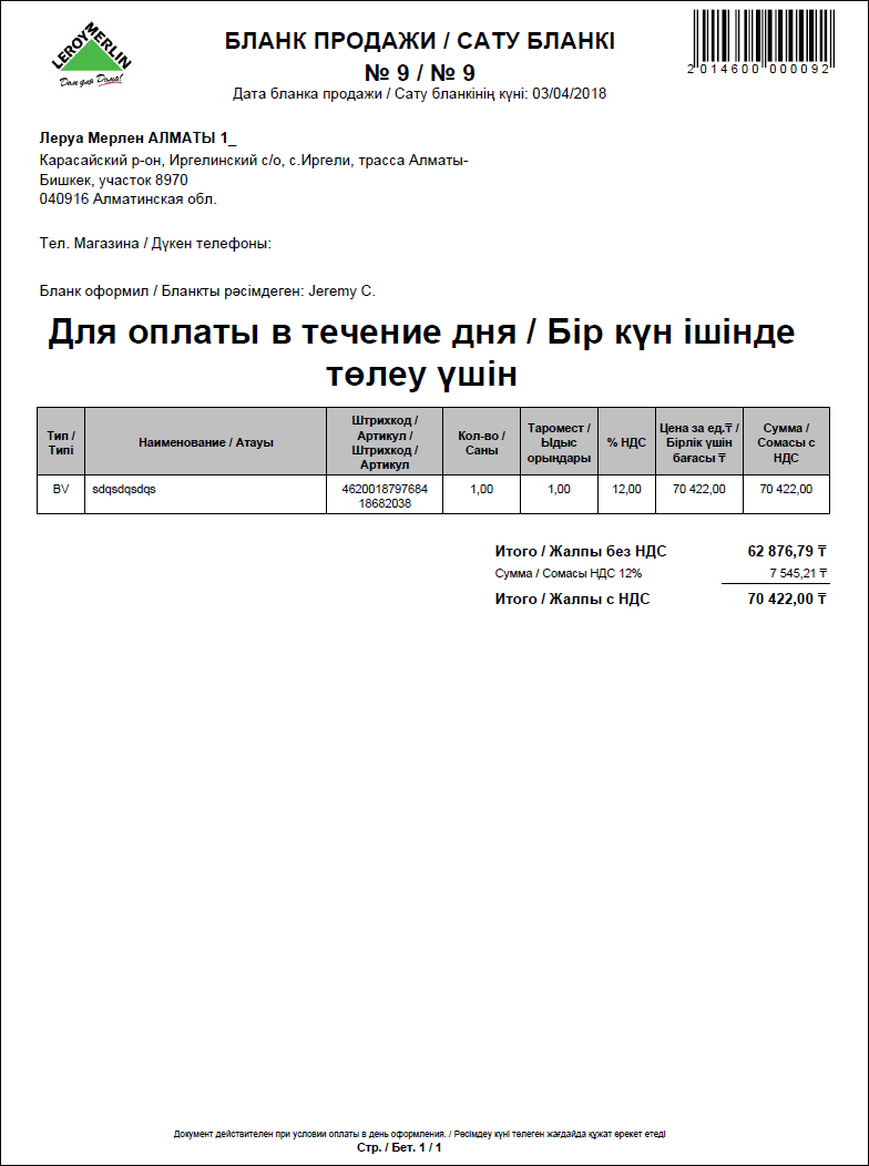 Доверенность в леруа мерлен для юридических лиц образец