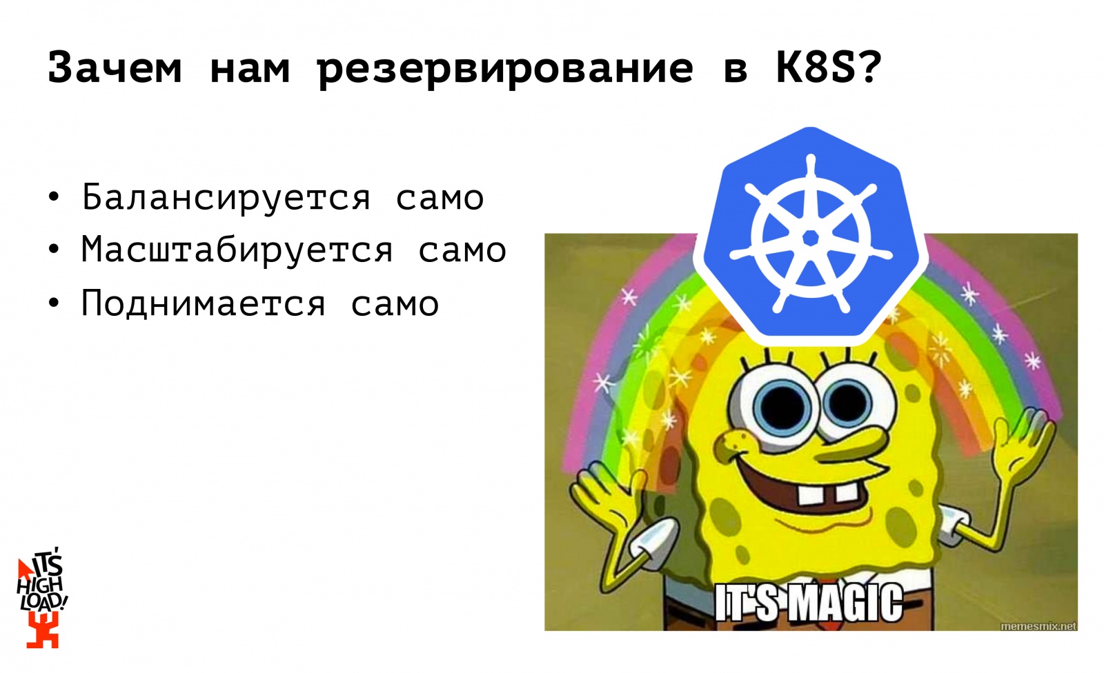 Резервирование в Kubernetes: оно существует - 1