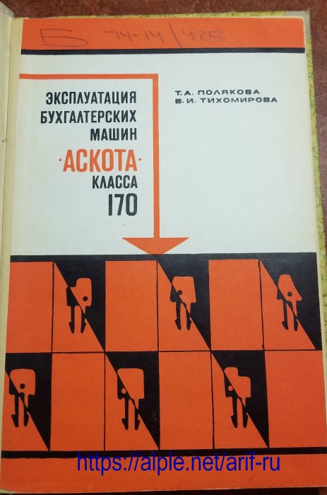 Аскота 170 — механический компьютер и советский палеоэндемик - 2