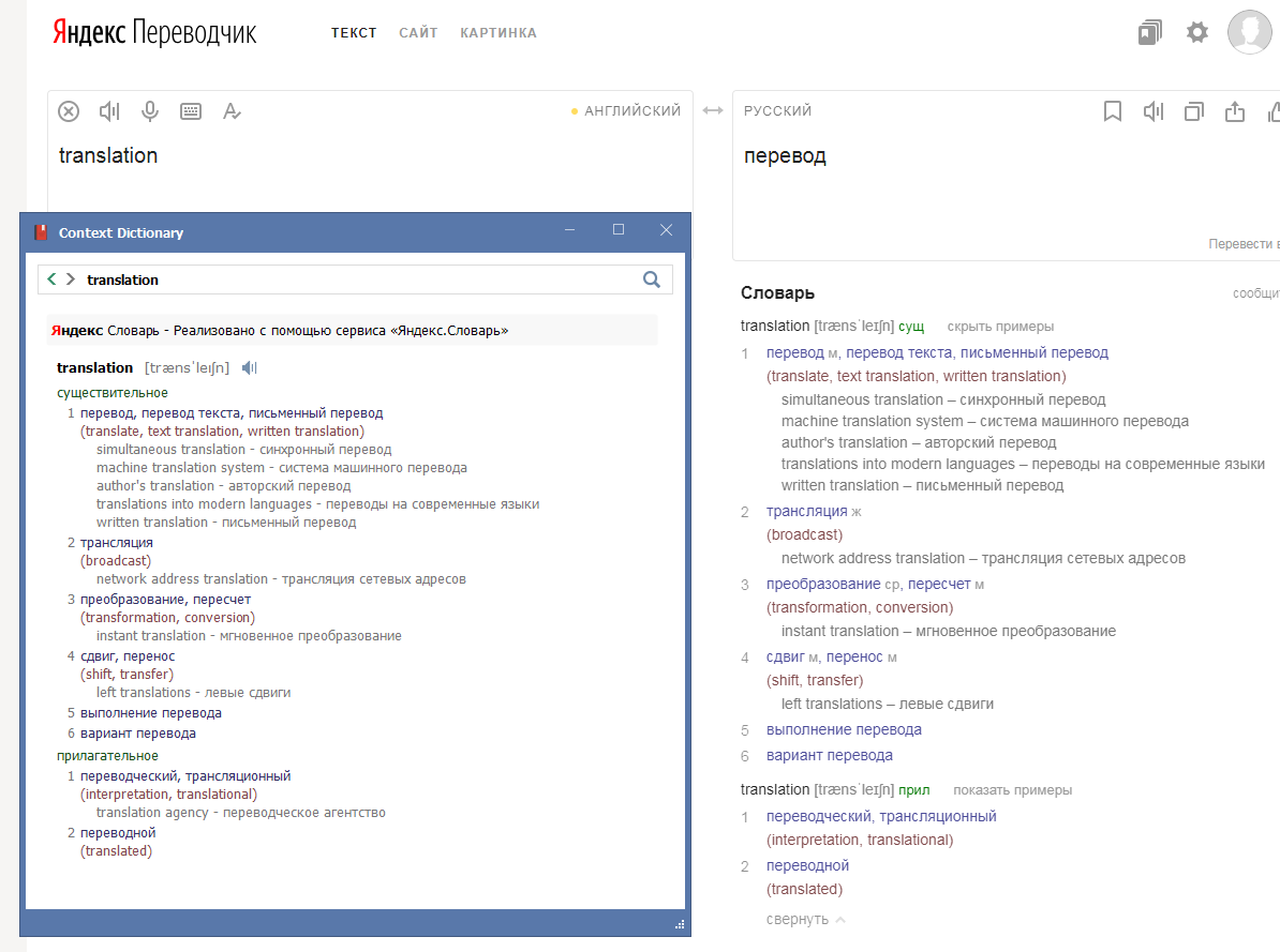 Перевод слова Яндекс на русский