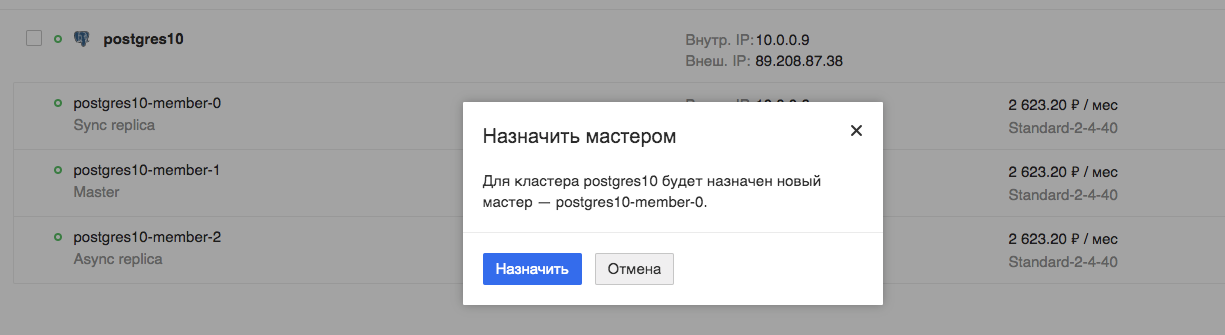 Как мы построили надёжный кластер PostgreSQL на Patroni - 6