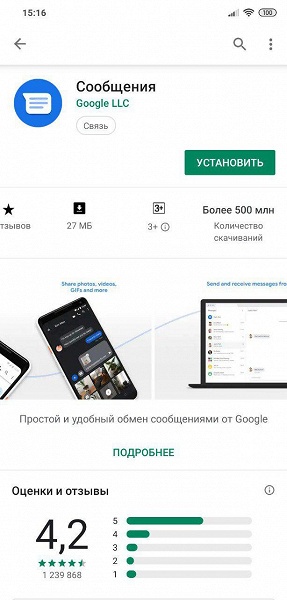 Приложение «Сообщения», которое Google не требует предустанавливать на Android-смартфоны, перешагнуло 500 млн загрузок