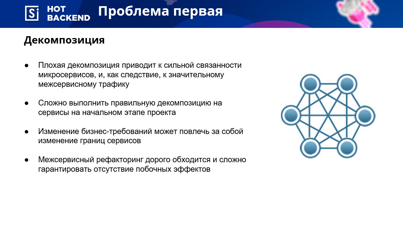 Пара слов в защиту монолита - 4