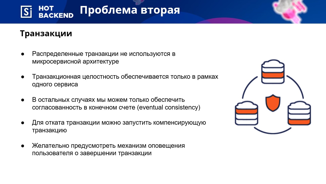 Пара слов в защиту монолита - 5