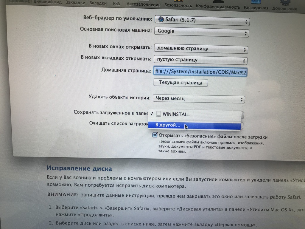 Установка MacOS High Sierra, когда под рукой только WiFi - 5