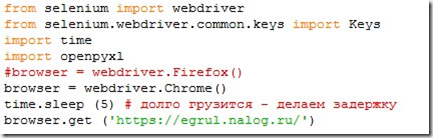 Подача авто-запросов на сайте ФНС в ЕГРЮЛ на python - 2